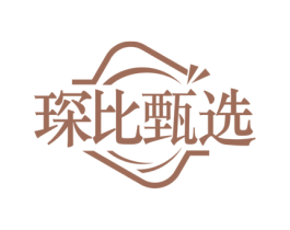 琛比甄选