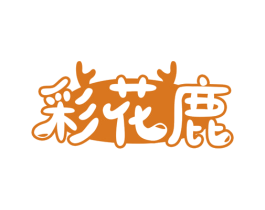 彩花鹿
