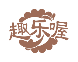 趣乐喔