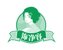 饰净容