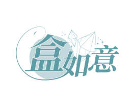 盒如意