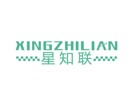 星知联