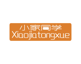 小家同学