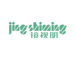 镜视明