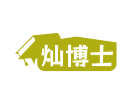 灿博士