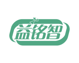 益铭智