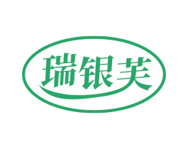 瑞银芙