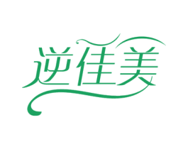 逆佳美