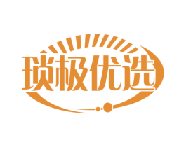 琐极优选