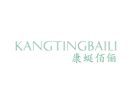 康蜓佰俪