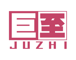 巨至