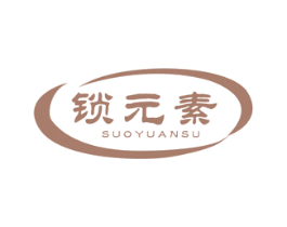 锁元素