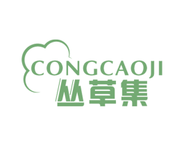 丛草集