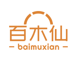 百木仙