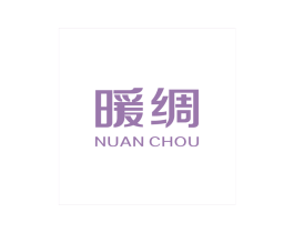 暖绸