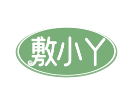 敷小丫