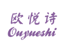 欧悦诗