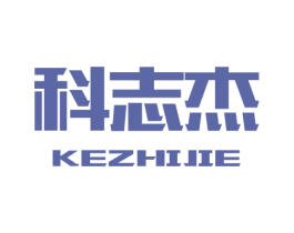 科志杰