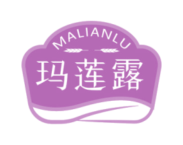 玛莲露