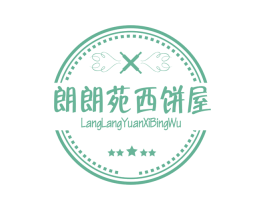 朗朗苑西饼屋