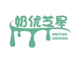 奶优芝星