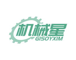 机械星 GISOYXIM