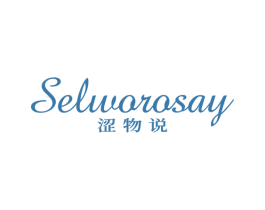 涩物说 SELWOROSAY
