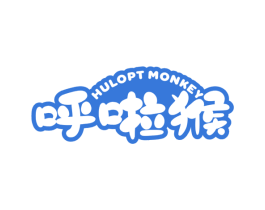 呼啦猴 HULOPT MONKEY