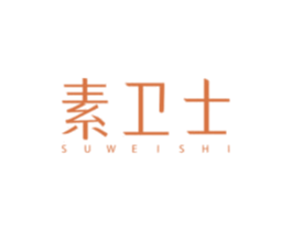 素卫士