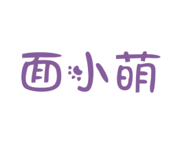 面小萌