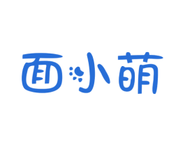 面小萌