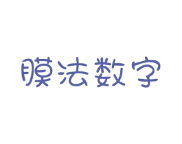 膜法数字