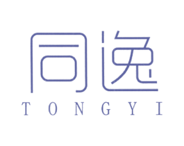 同逸