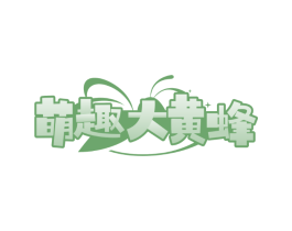 萌趣大黄蜂