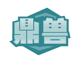 鼎兽