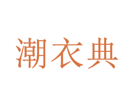 商标效果图