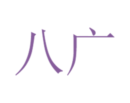 商标效果图