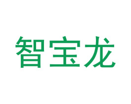 智宝龙