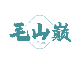 毛山巅
