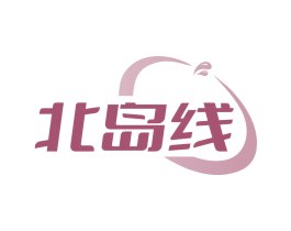 北岛线