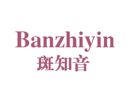 斑知音
