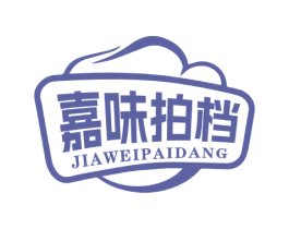 嘉味拍档