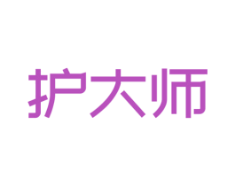 护大师