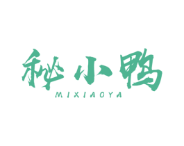 秘小鸭