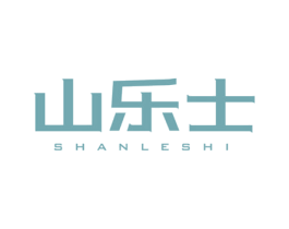 山乐士