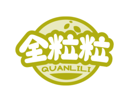 全粒粒