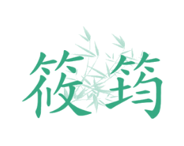 商标效果图