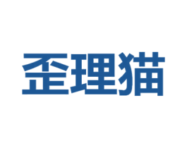 歪理猫