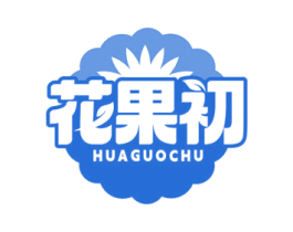 花果初