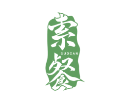 索餐